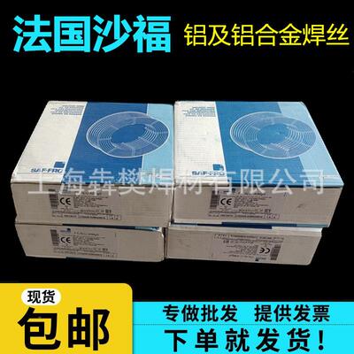 法国沙福E焊535MVX/5183铝镁4043/404R7铝硅合金ER1100/61070纯铝