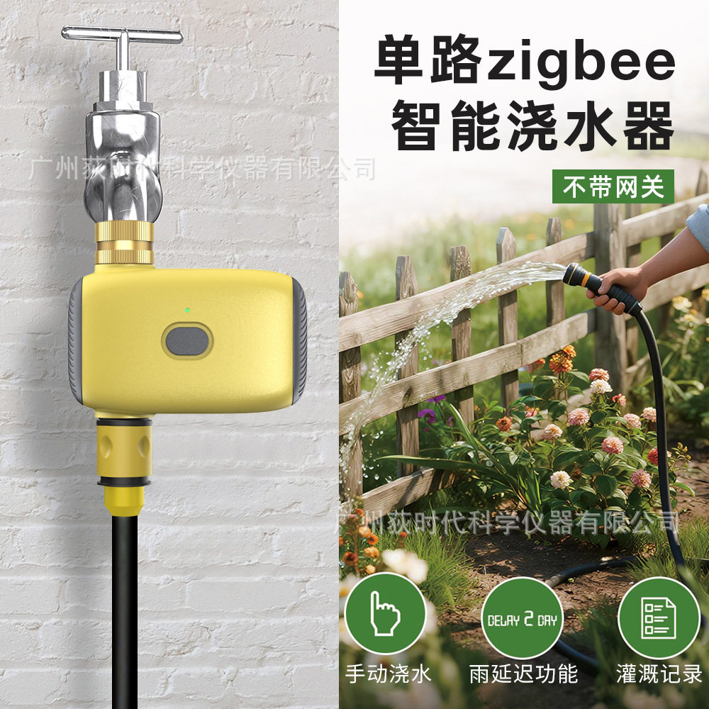 跨境单路zigbee智能浇水器园林草地定时控制浇花器自动浇水