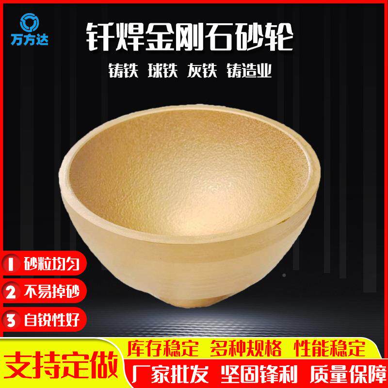 方FUM火供自动化磨床配件不锈钢达淬件钎焊金万刚石碗型砂轮