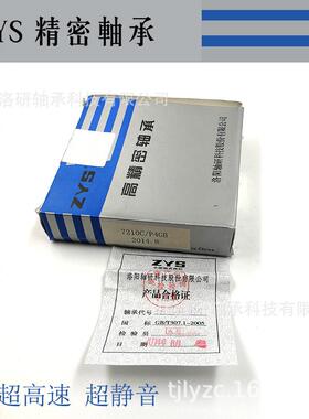 洛阳轴研轴所陶瓷Q球H7001-H69314高速机床P承