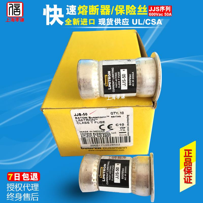 LIMI0TRO468LN博斯曼BUSSMANN熔断器JJS-50T快速保险丝CASS60V50A