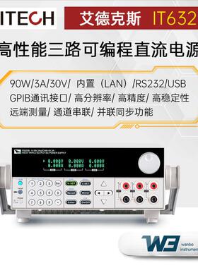 TECH3艾德克斯直流电源IT6I322AITB/直IT632A高精度三路可编程流