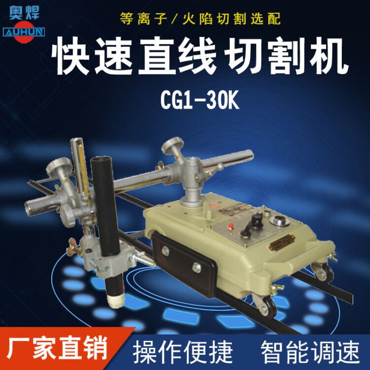 火焰切割机CG1-30K等离子快速切割机钢板直线气割机小车式切割机