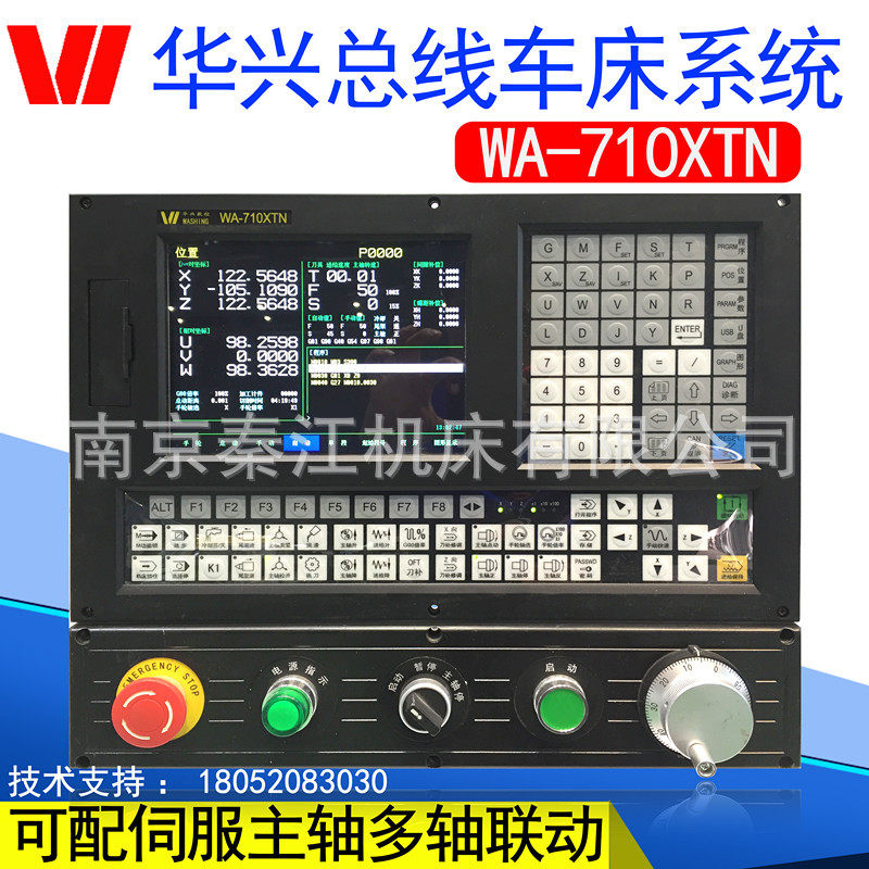 华兴总线车床系统WA-710XNT可配伺服主轴多轴联动数控车床系统