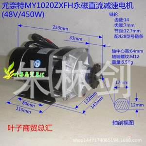 尤奈速特永磁直流减电机MY1020ZXFH-50W48V6MY1020zxV直流永4磁减