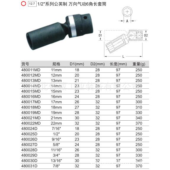 GEN480011MIUS天赋1工具/2″制万向动6六角长套筒480公011气M