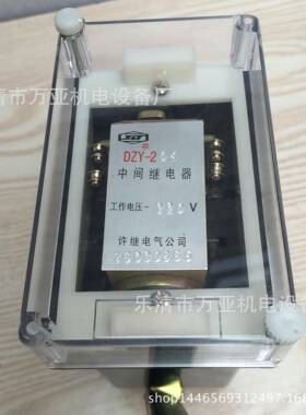 中间继电器-DZY205DZ-206ZDZY-2Y04DZY-203DY-203220/110V直销
