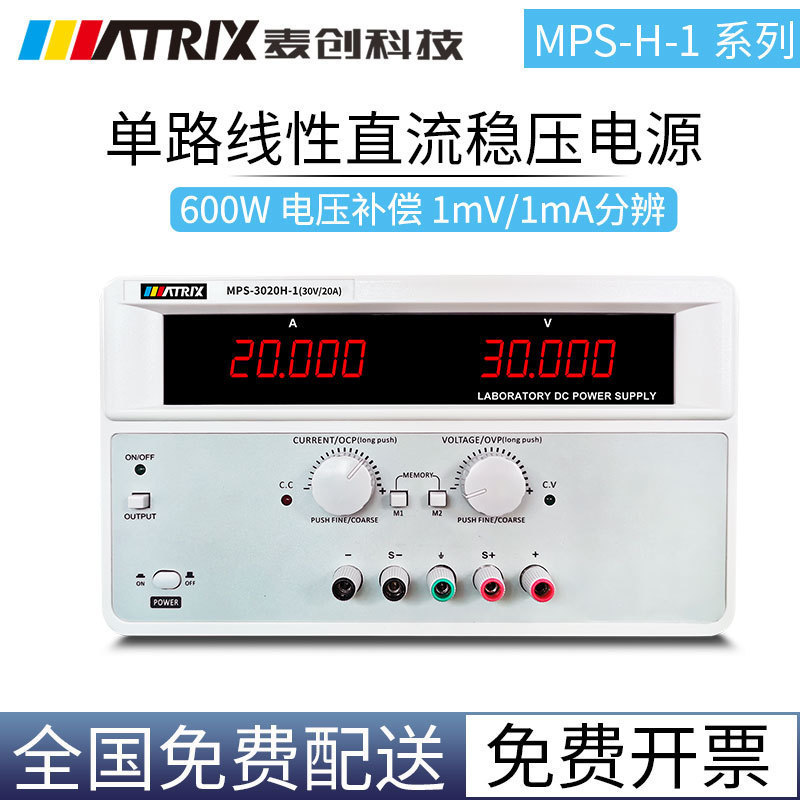 麦创线性直流稳压电源30V/20A