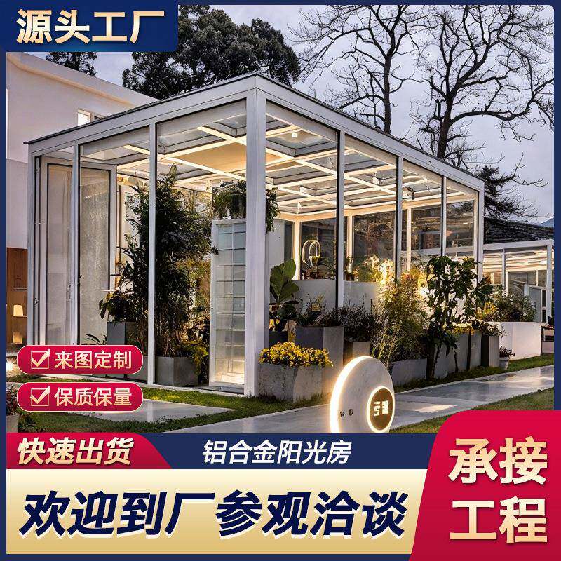 ?户外铝合金阳光房阳别墅花园阳台庭遮钢院化玻SRC璃房隔热阳光房