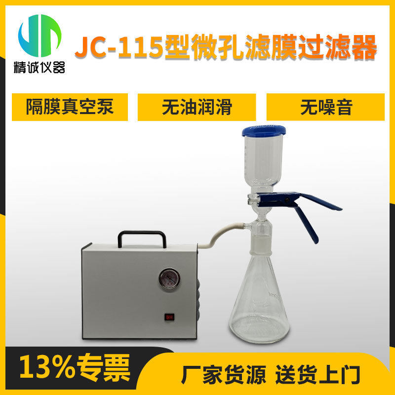 便携式抽滤仪真空砂芯过滤器实验室隔膜玻璃真空泵微孔滤膜过滤器