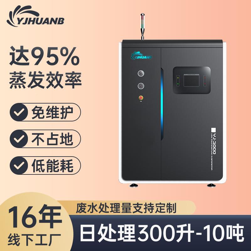热泵切低温蒸发乳化液SBP废液处理设备设削废液处器理备厂污水泵