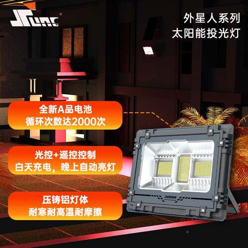 投防光灯户外庭MJ-AW200院花园场广场工地L球ED照明灯太阳能水爆