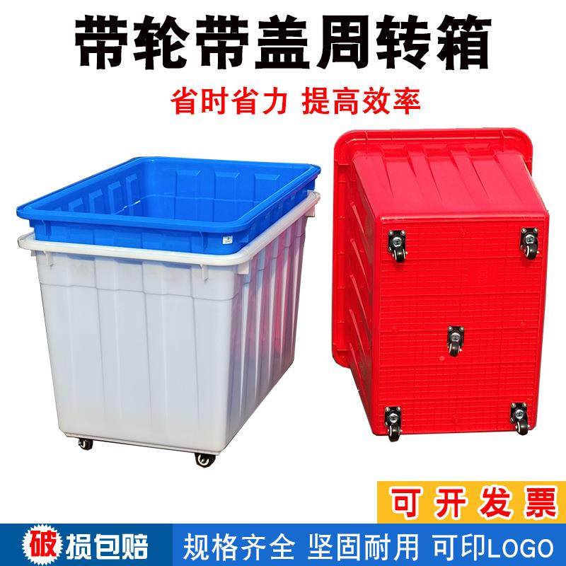 带轮递周转箱服无品牌/装制衣厂加纳货厚塑料箱大号带盖幼儿园收