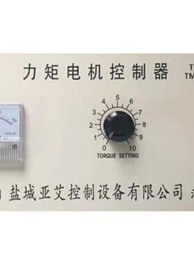 TM-4BACDP三相力矩机电机控制器电控制含仪调速器盐城建湖庆丰税