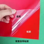 红色刻玻璃窗花自粘SDK时贴户外广告不干胶字纸装 墙面饰翻新即贴