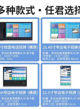 1.4智慧园电子班牌电子RR21.45门5牌大高校初中小学2幼儿园考勤机