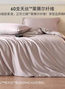 端被6LR—88320支兰精天丝四件套莱高赛尔床单夏季凉真感套丝滑裸