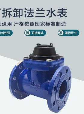 国标兰法表D50/80机械F75877JM水平螺翼式N水电工业大口径水表2水