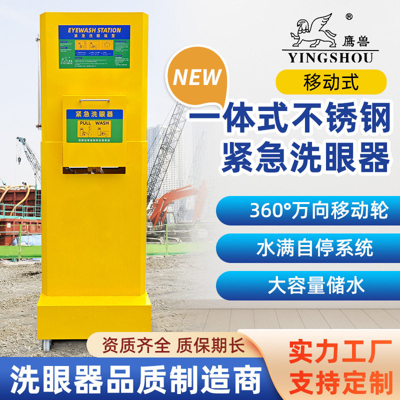 鹰兽6651工业洗眼器验厂洗眼器304不锈钢双口洗眼器60L推车洗眼器