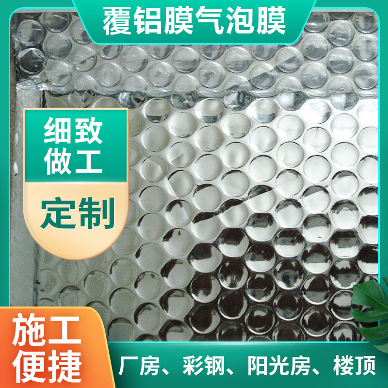 胜城厂房屋顶隔热防晒铝箔气泡膜 双层小气泡铝膜铝箔复合气泡膜