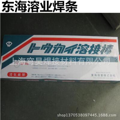 焊东海熔业TK3-TK-22模具焊条K-汽车模具T条熔接棒