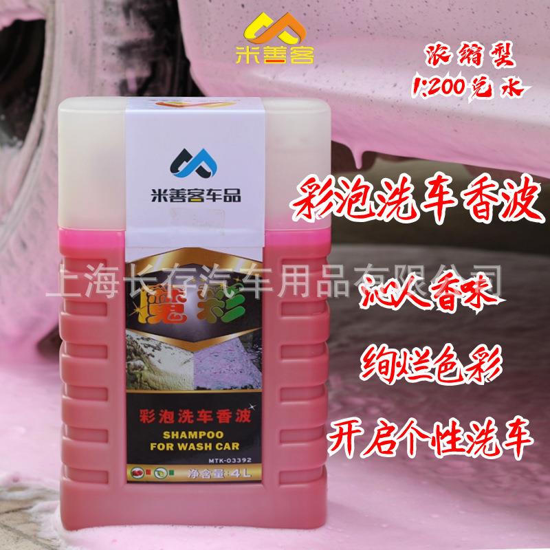 彩泡沫高洗车液粉色液蓝色色体泡泡炫彩预洗液车892用清洗泡浓缩