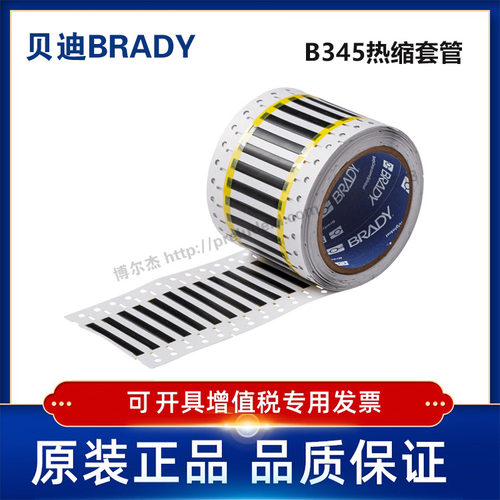 3HT-094-2-BK-S-BRADY贝迪-BBP72/I7100-B345-PVDF热缩套管