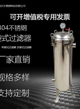 304锈钢袋式过DLD不滤器初精密柴工油业水井水效泥沙澡堂大型过滤