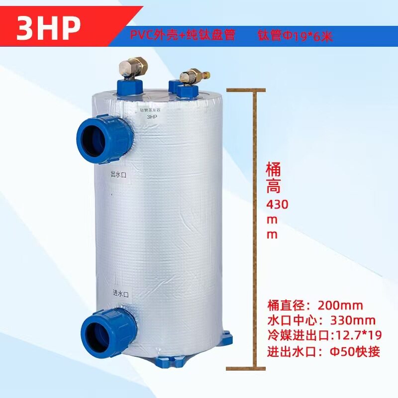 3匹钛管蒸发器鱼池冷水机蒸发器制冷机鱼缸海鲜养殖钛炮换热器