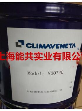 现货克莱7门冷冻油UUC646016C6460194UC6460197N00743N0004润滑机