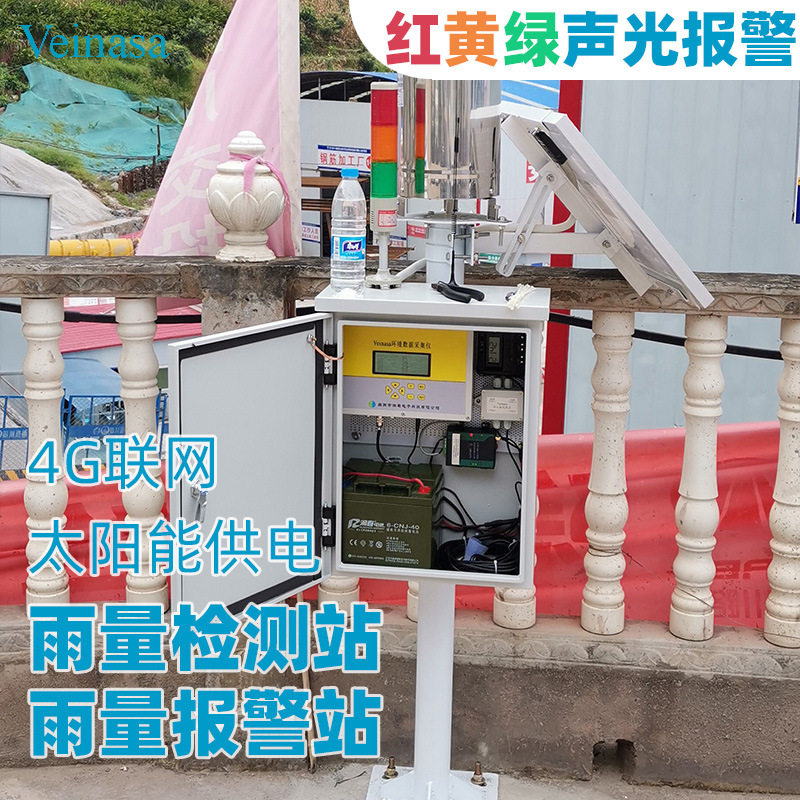 雨量报警器灯太阳能无线雨量监测站根据降雨量报警3三级灯光警报