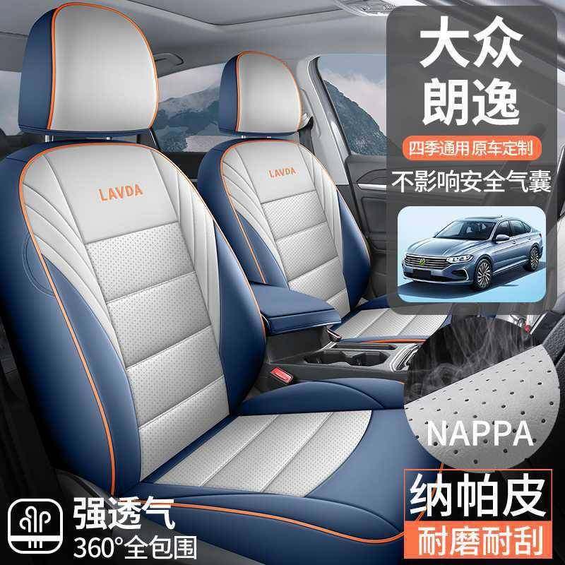 202425大845众朗逸专用座座套空五百万版满逸包全椅套四星季汽车,汽车用品/电子/清洗/改装,专车专用座套/座垫,淘宝优惠券,粉丝福利购,淘宝优惠卷