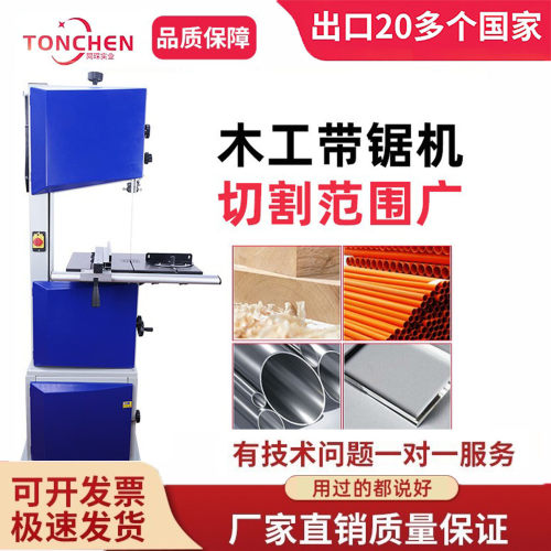 同琛14寸重型木工带锯机开料机分料机破料机曲线锯电锯台锯骨机器