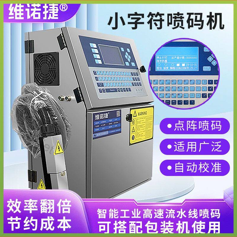 小字符喷码机W700全自动智能流水线印日期打标机喷墨标签打印机