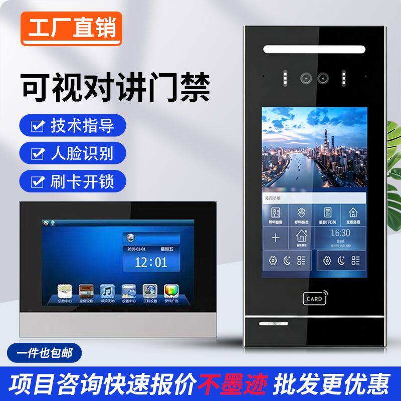 小区单元数字人脸识别可视楼宇对讲门禁系统门铃套装电子防盗门锁