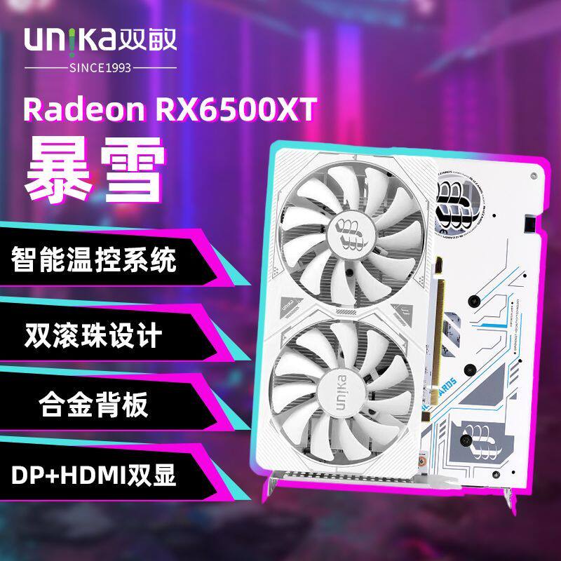 双敏全新AMD RX6500XT4G GDDR6 V2暴雪 电竞游戏专业独立显卡专用