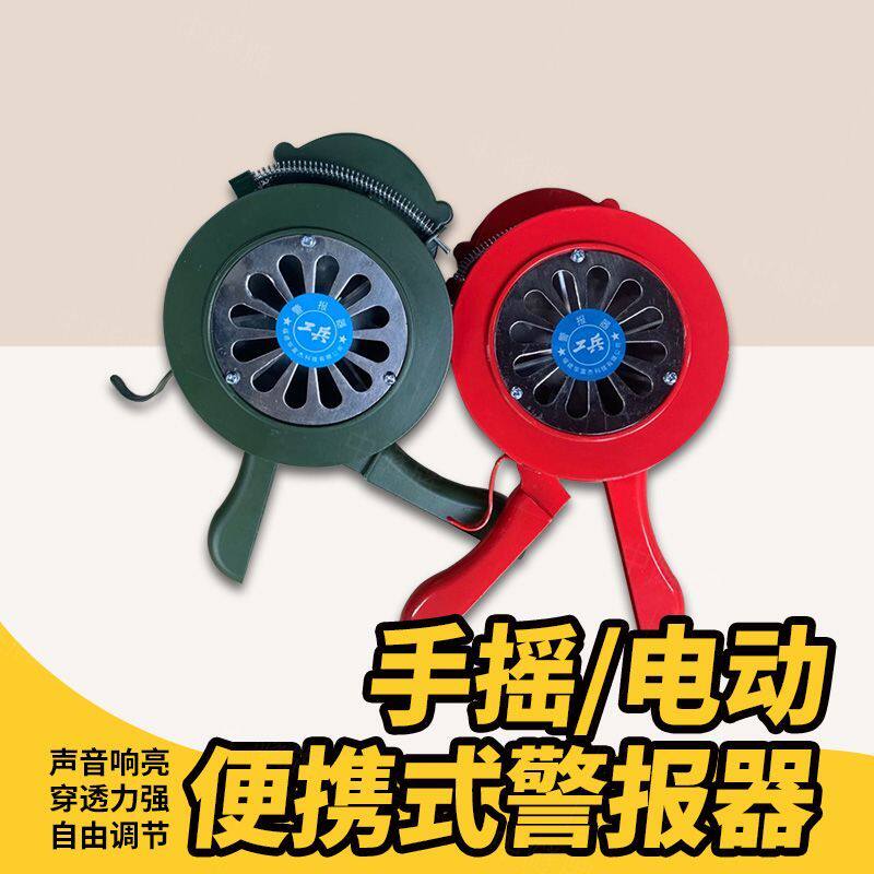 手摇报警器sy-100蜂鸣器 风螺电动消防便携式铝合金防火警报器