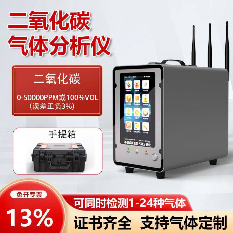 泵吸式高精度二氧化碳分析仪 工业管道 CO2含量监测仪器