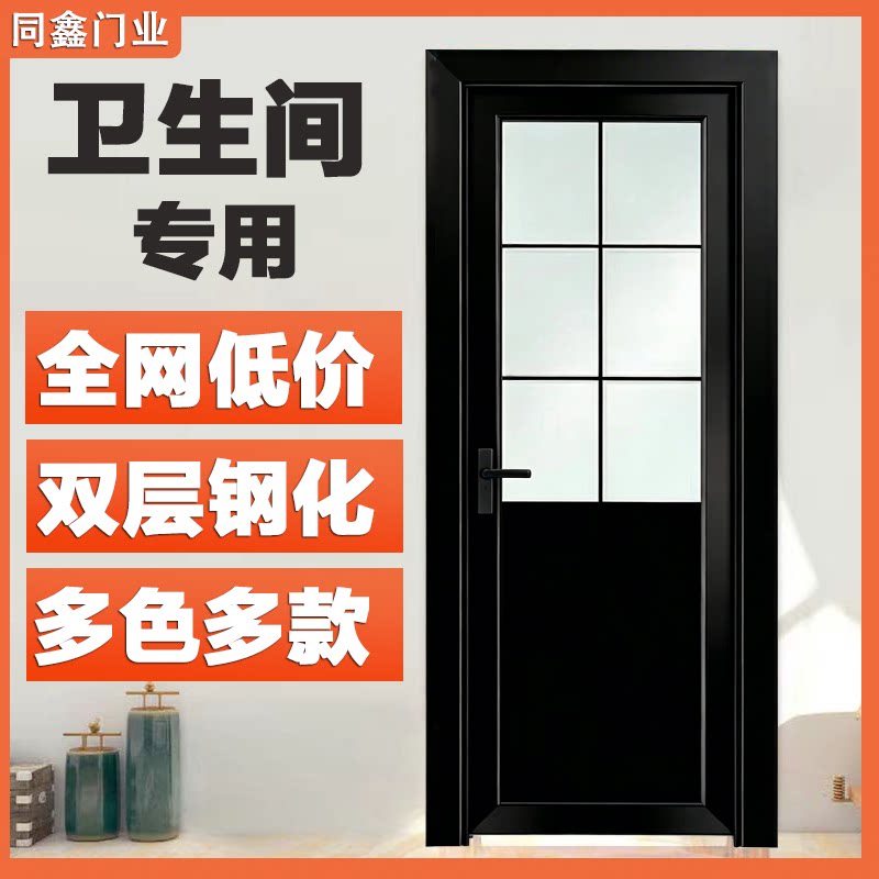 2025新款钛镁铝合金门框厕所门浴室卫生间门半玻半板厨房门