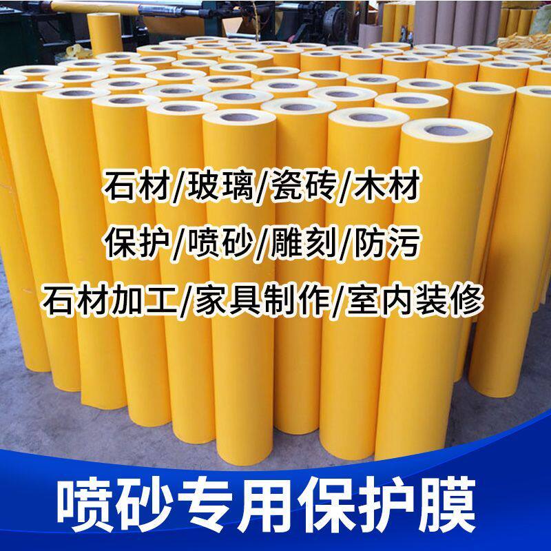 玻璃喷砂保护膜雕刻喷漆自粘石材楼梯瓷砖深雕大理石家具外墙