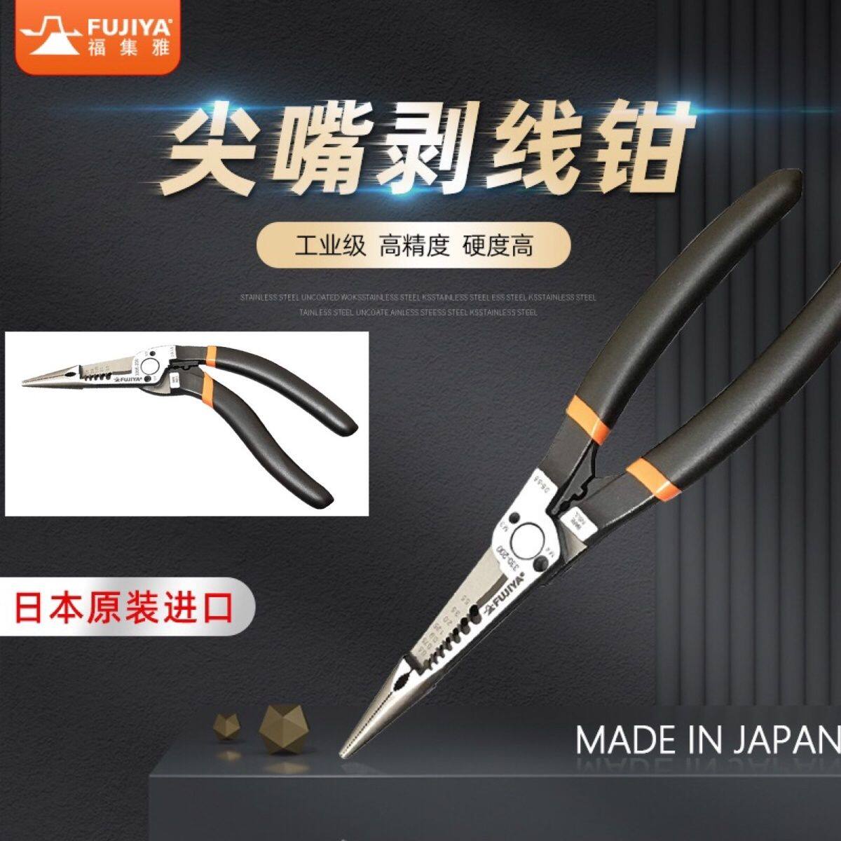 日本进口剥线钳FUJIYA富基亚尖嘴钳多功能压接钳夹持尖头多用钳子
