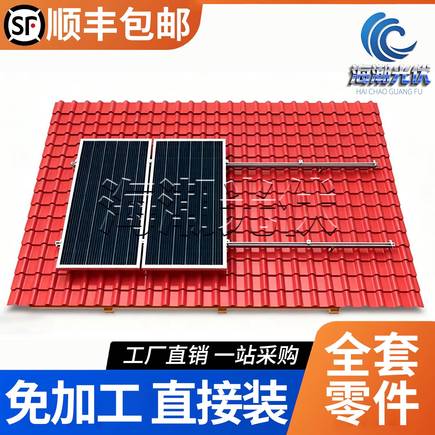 瓦房光伏支架全套斜面光伏支架整套光伏板支架太阳能板固定支架