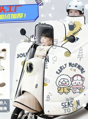 电动车挡风被冬季厚加绒防水防风暖亲子66759挡款电瓶车冬保季风