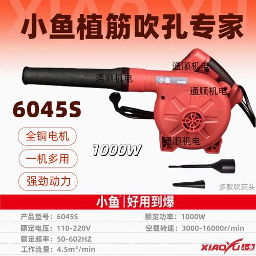 小鱼6045S大功率吹风机工程植筋吹灰家装清洁吹吸两用除尘机吹灰