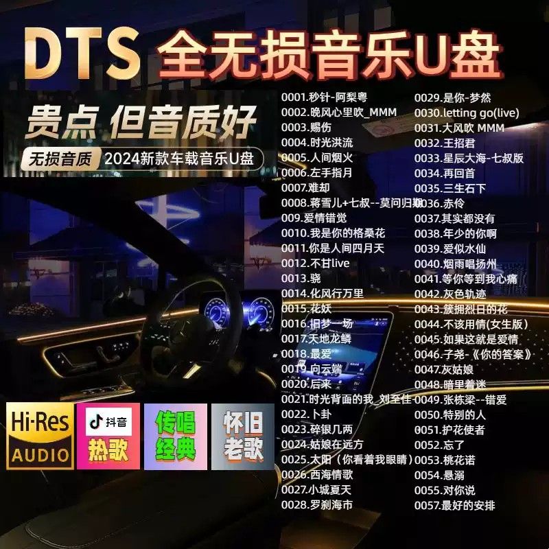 汽车载U盘音乐2024抖音新歌网红热门歌曲无损高音质mp3车用优盘dj