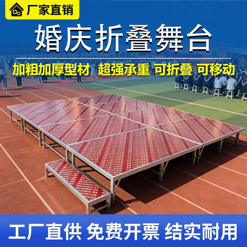 折叠舞台架子雷亚钢铁升降可移动室内小型活动酒店婚庆婚礼t台板