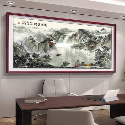 流生财高端画BYR大水气靠山图山水景字风客厅挂画办公室沙发聚宝