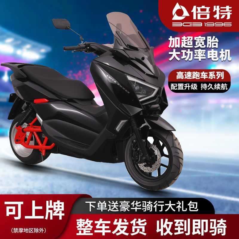 新款倍特GT1000高速电摩大功率长跑王72V成人大型跨骑电动摩托车