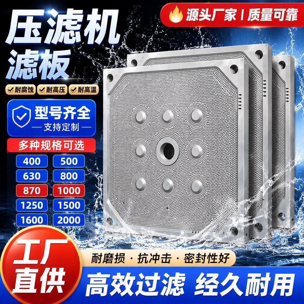 压滤机滤板配件厢式板框压滤机滤板耐板水处理滤板压滤机配件滤板