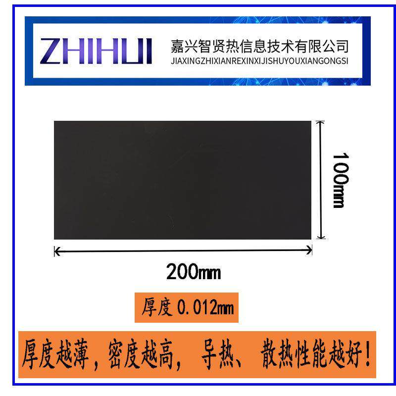 12um手机石墨烯散热膜 绝缘石墨烯贴纸 导热降温片 cpu主板冷却